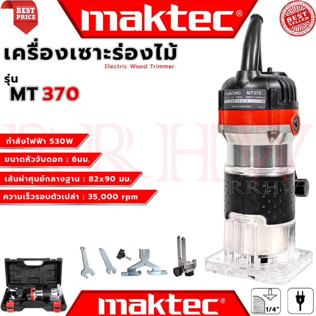 💥 MAKTEC Electric Wood Trimmer เครื่องเซาะร่อง ทริมเมอร์  เร้าเตอร์ รุ่น MT370 (งานเทียบ) 💥 การันตี 💯🔥🏆