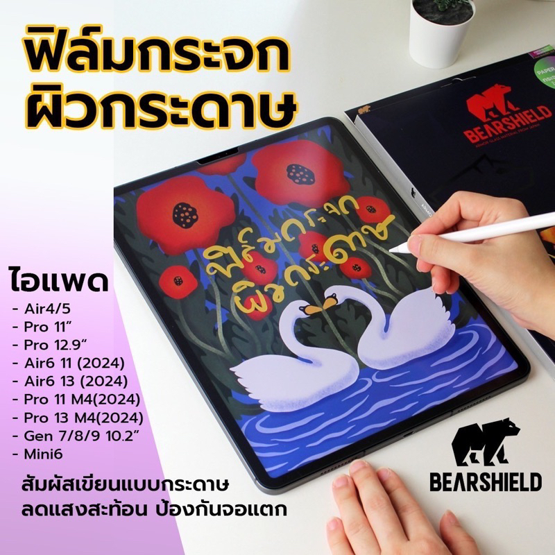 NEW ฟิล์มกระจกผิวกระดาษ iPad สัมผัสเขียนแบบกระดาษ ป้องกันจอแตก ลดแสงสะท้อน เขียนลื่น