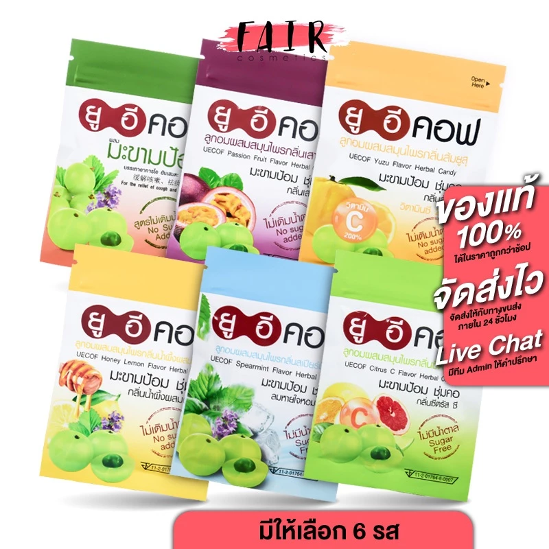 UECof Herbal Candy ยูอี คอฟ ลูกอมผสมสมุนไพร [20 เม็ด] ยูอีคอฟ ยาอม ยาอมยูอีคอฟ ยาอมสมุนไพร