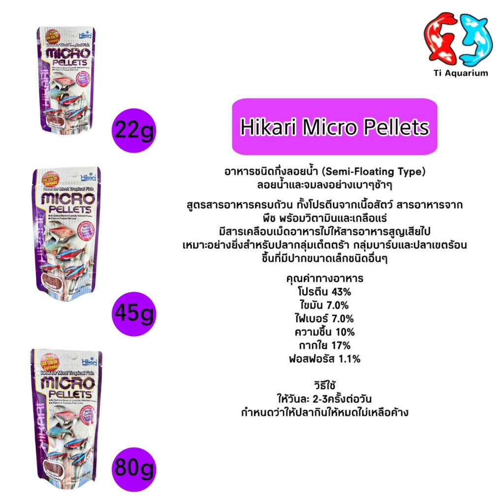 Hikari Micro Pellets อาหารสำหรับปลาขนาดเล็ก ชนิดเม็ดกึ่งลอยน้ำ ปลานีออน ปลาเรืองแสง