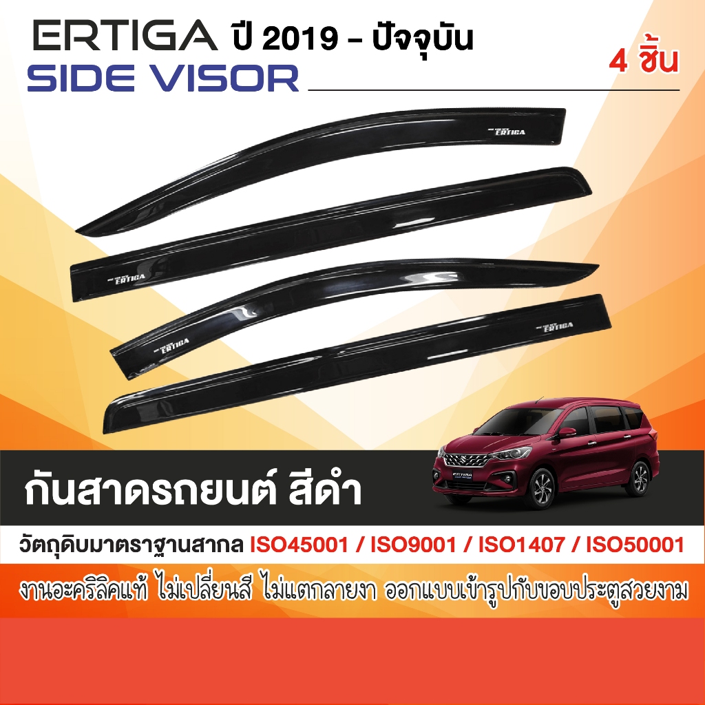 SUZUKI ERTIGA 2019 - ปัจจุบัน คิ้วกันสาดประตู 4 ประตู สีดำ (4ชิ้น) คิ้วกันฝน คิ้วบังแดด ชุดแต่ง
