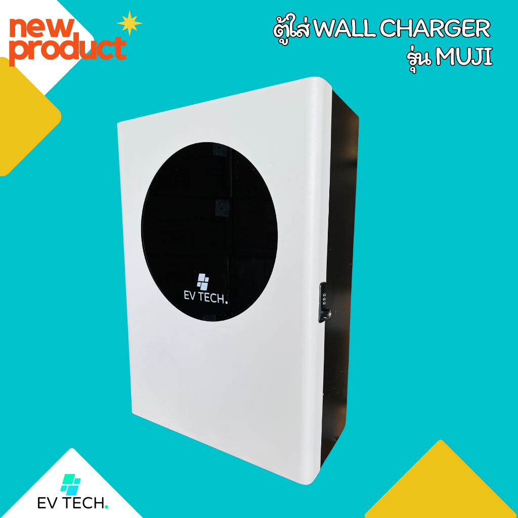 EVTECH New product ตู้ใส่ wall charger ตู้เก็บเครื่องชาร์จรถยนต์ไฟฟ้า ตู้ไฟเก็บ Wall box