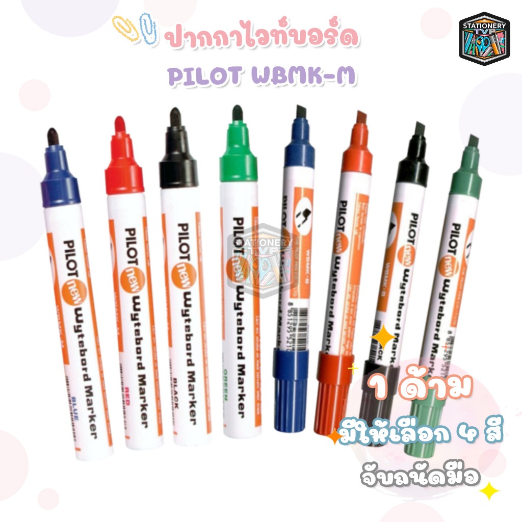 PILOT ปากกาไวท์บอร์ด ไพล็อต (1 ด้าม) รุ่น WBMK-M ชนิดหัวกลม และ หัวตัด Whiteboard Marker ปากกาเขียนกระดาน (จำนวน 1 ด้าม)