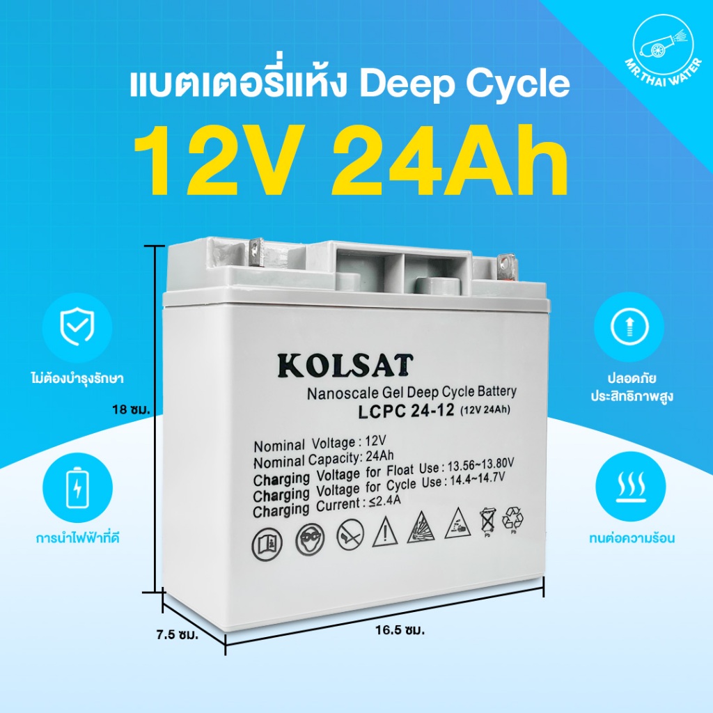 แบตเตอรี่แห้ง Deep Cycle 24Ah 12V แบบเจล สีเทา ( Kolsat VRLA )