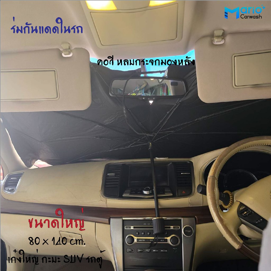 ร่มกันแดดในรถยนต์ ร่ม ม่าน ที่บังแดดหน้ากระจกภายในรถยนต์ - รูปที่ 6