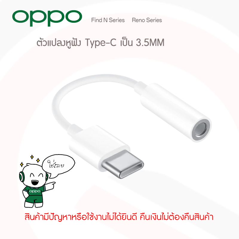 OPPO,(ตัวแปลงหูฟัง)♬_Type-C เป็น 3.5MM สำหรับOPPO_Find N-Series,Reno-Series