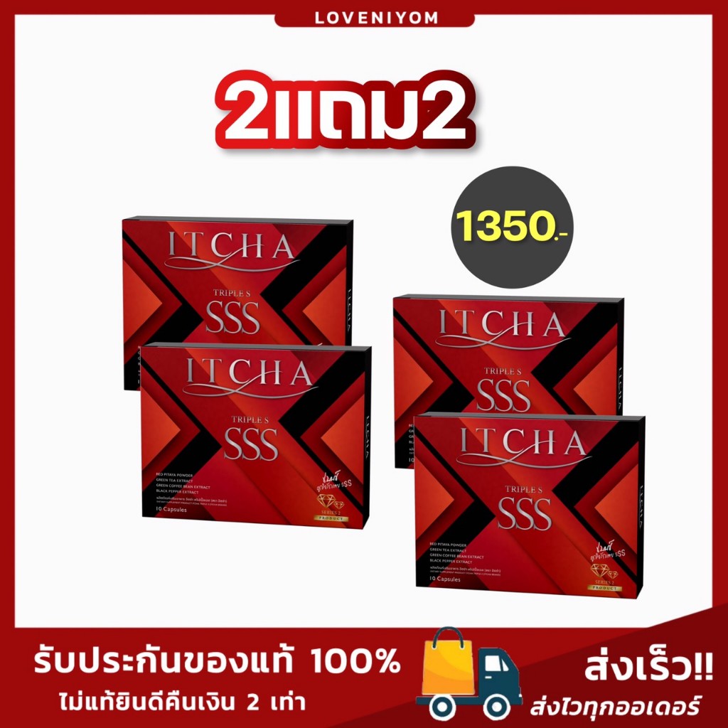 {ซื้อ 2แถม 2 + ของแท้มีลายเซ็นเบนซ์พรชิตา} อิชช่าทริปเปิ้ลเอส 1 กล่อง บรรจุ 10 แคป #เบนซ์พรชิตา