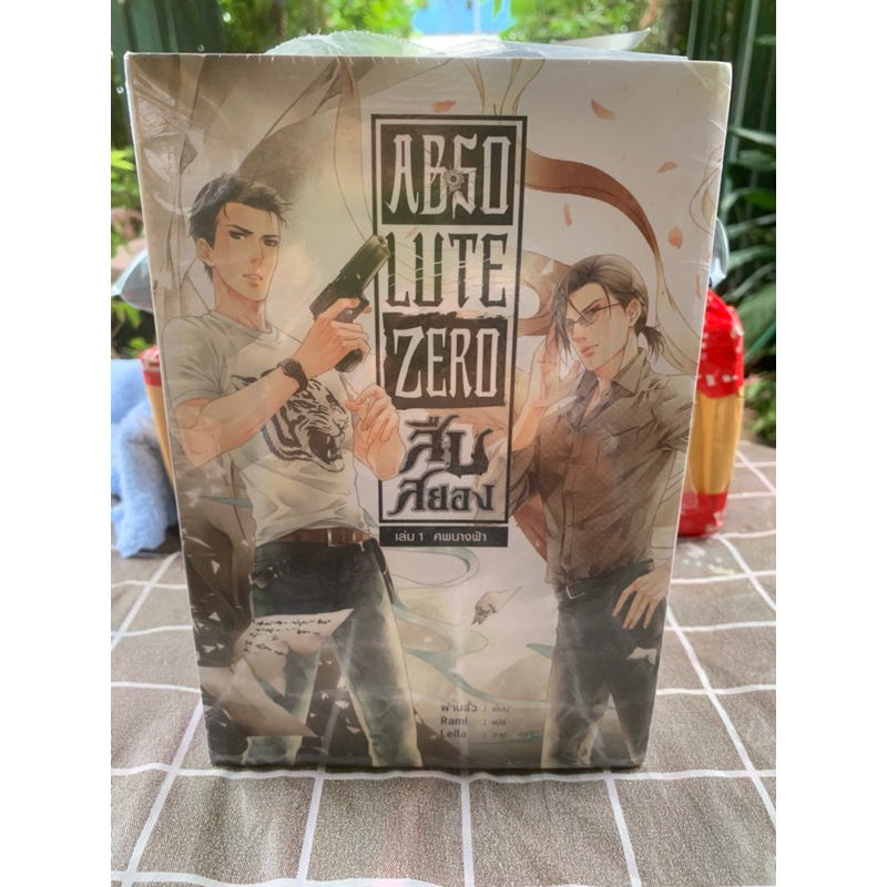 Absolute Zero สืบสยอง 1-6 (จบ) ... ฝานหลั่ว เขียน หนังสือมือหนึ่ง