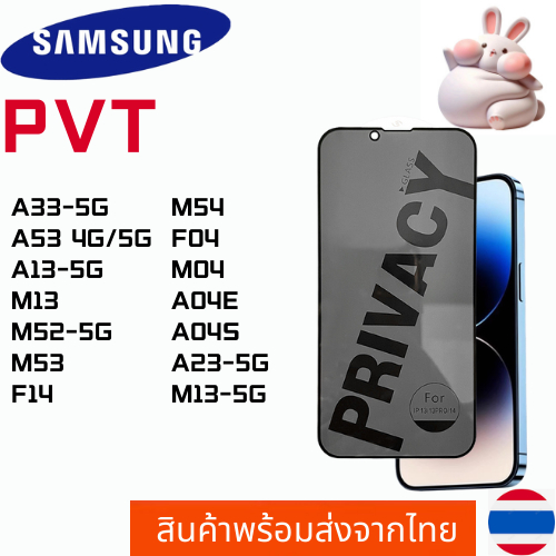 ฟิล์มกระจกกันมอง ฟิล์มกันเสือก SAMSUNG A33-5G A53 4G/5G A13-5G M13 M52-5G M53 F14 M54 F04 M04 A04E A