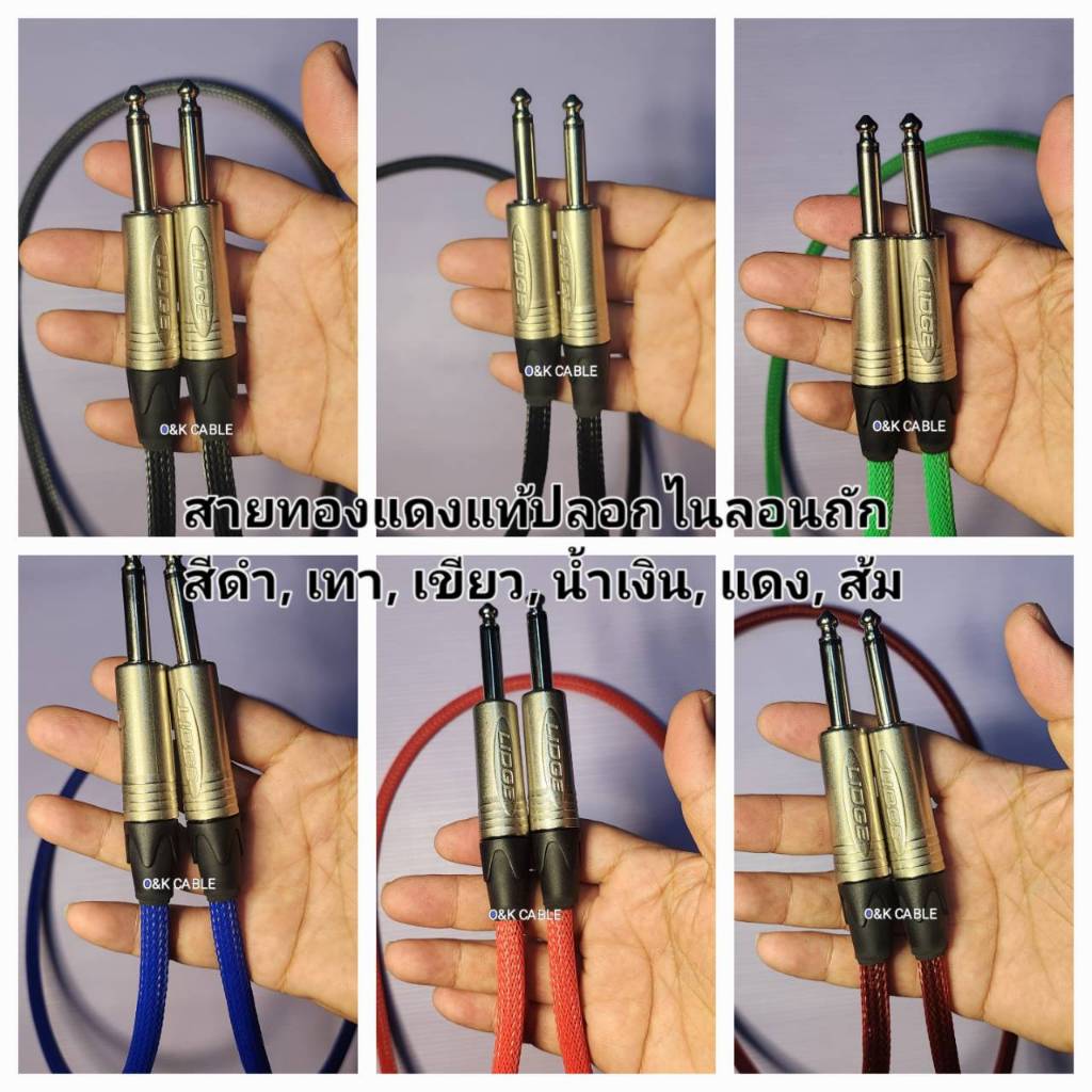 สายสัญญาณP.PHONE+P.PHONEสายแจ๊คกีตาร์สายไมค์ถักไนลอนO&KCABLEปลั๊กLIDGEเงินยาว1ม./1.5ม./2ม./3ม./5ม.