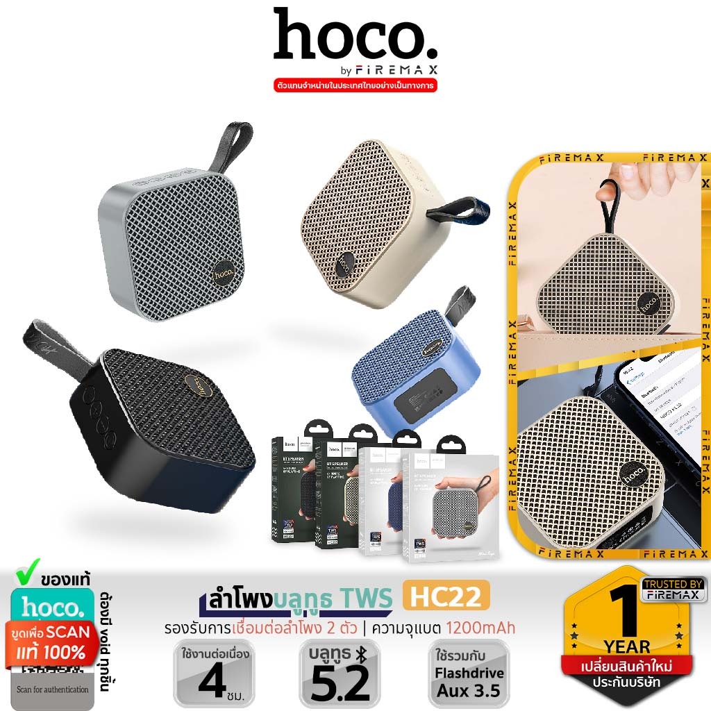HOCO HC22 TWS ลำโพงบลูทูธ ขนาดพกพา รองรับ TWS, TF Card, Aux 3.5mm, USB Flashdrive portable speaker ลำโพงไร้สาย hc6