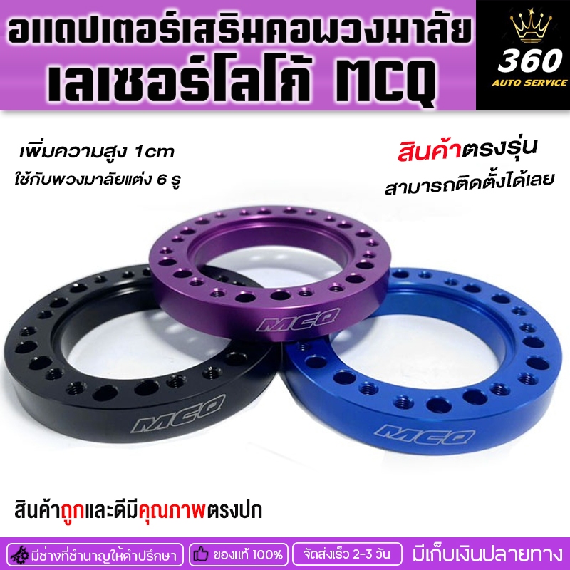 อแดปเตอร์ลองคอพวงมาลัย ขนาดความสูง 1cm ใช้กับพวงมาลัยแต่ง 6 รู ใส่ได้หลายๆรุ่น ใช้ปรับตำแหน่งให้พวงมาลัยตรง จัดส่งเร็ว