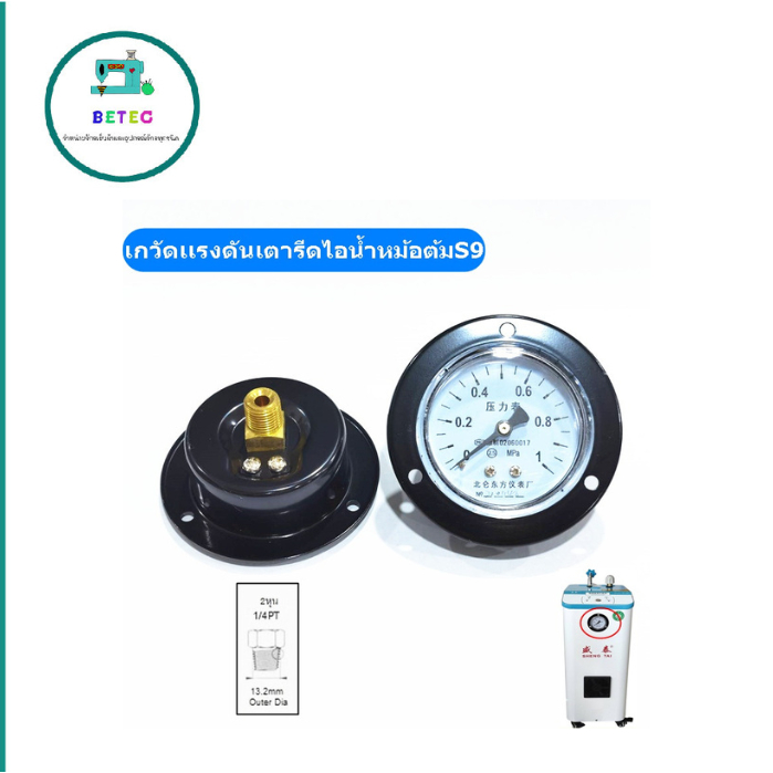 เกวัดเเรงดัน Pressure Gauge เพรสเชอร์วัดเเรงดัน สำหรับเตารีดไอน้ำหม้อต้ม S6/S7/S9 - รูปที่ 6