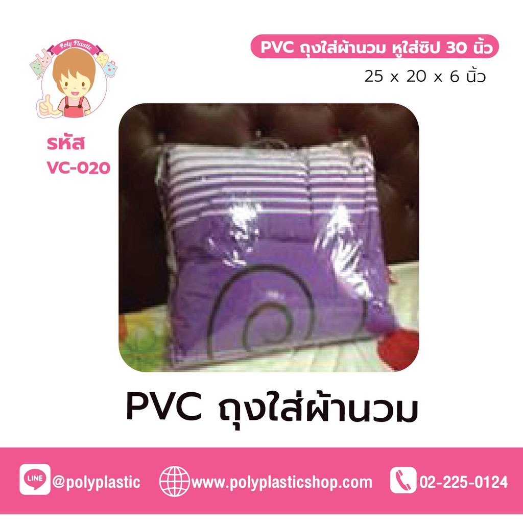 **ราคาส่ง** PVC ถุงใส่ผ้านวม 25x20x6 นิ้ว หูใส่ซิป 30 นิ้ว