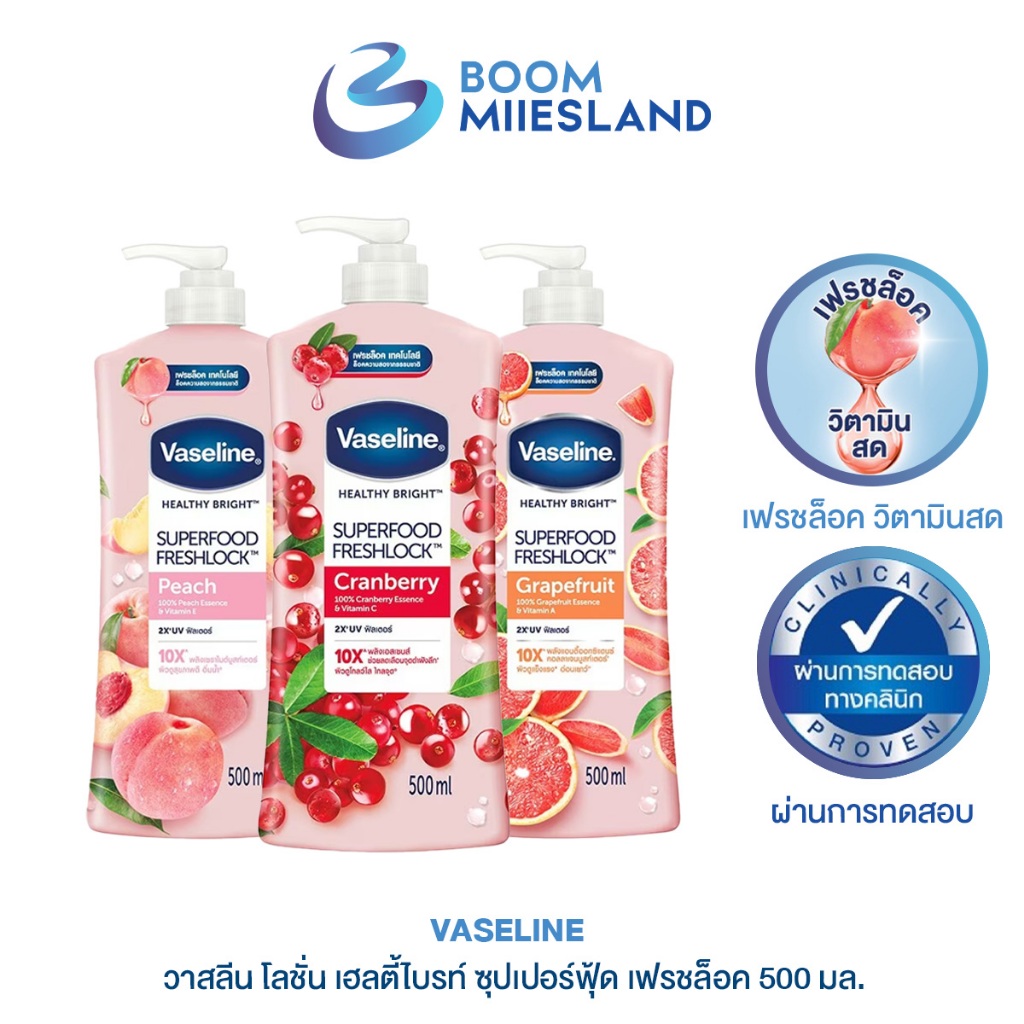 Vaseline Healthy Bright Superfood Fresh Lock วาสลีน เฮลธี้ เฟรชล็อค ไบรท์ซุปเปอร์ฟู้ด