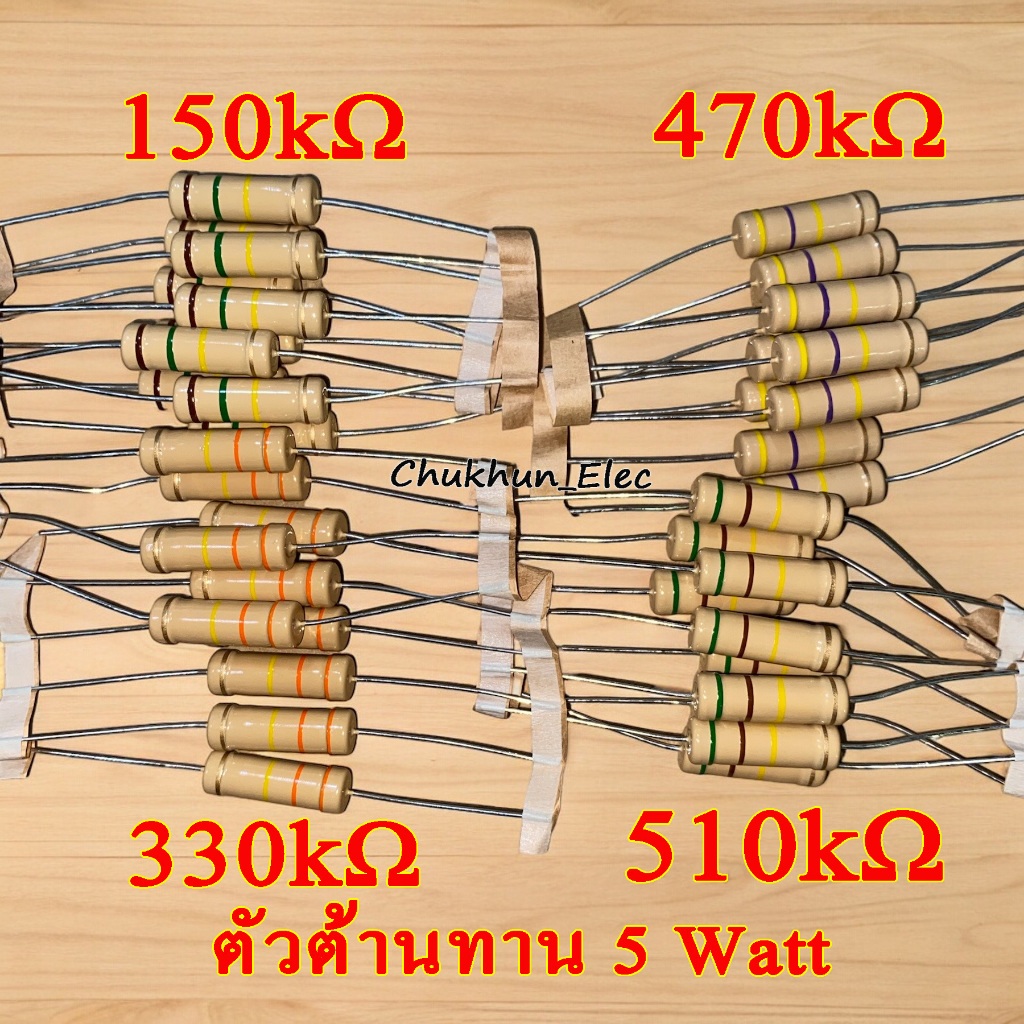 ตัวต้านทาน 150k 330k 470k 510k 5 วัตต์ 220k 3 วัตต์ อะไหล่ตู้เชื่อม