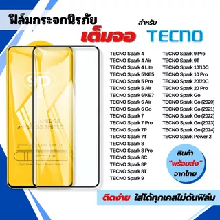 [🇰🇷งานเกาหลี] ฟิล์ม TECNO Spark 30c go-2024 6Go Go1 20Pro 20c 10C