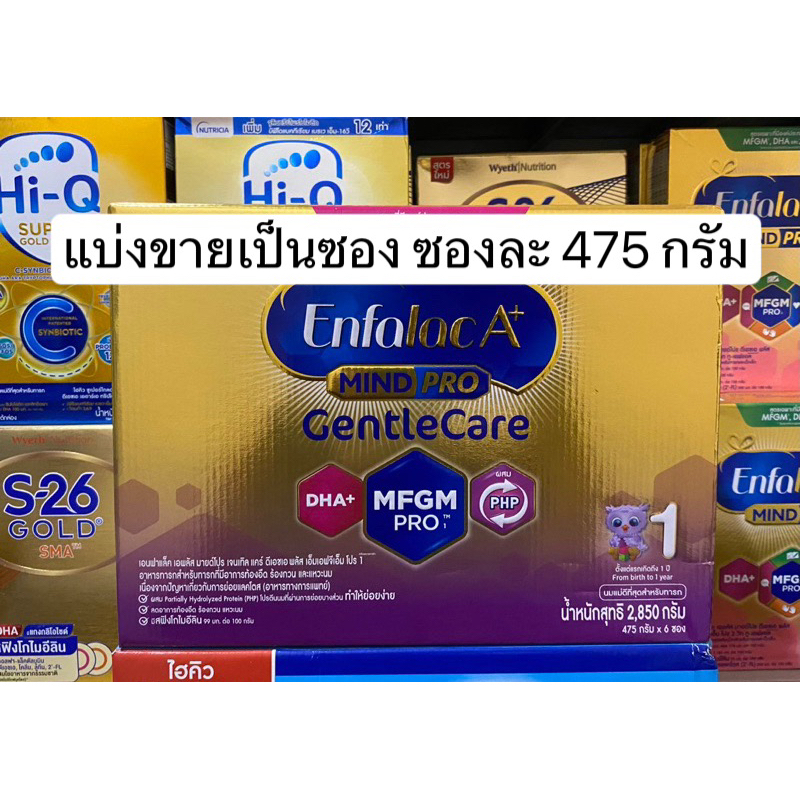 Enfalac A+ Gentle Care สูตร 1 แบ่งขายเป็นซองไม่มีกล่อง