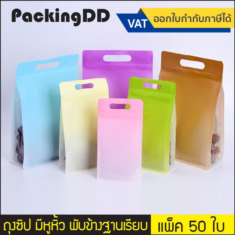 (แพ็ค 50 ใบ) ทรงสูง ถุงซิป ก้นตั้ง มีหูหิ้ว พับข้างฐานเรียบ ด้านข้างใส #P290