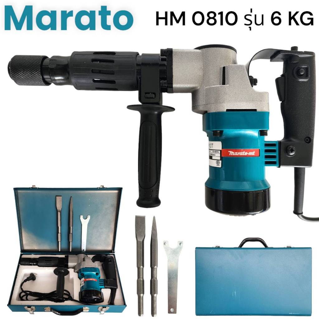 Marato ของแท้ 0810 แย็กไฟฟ้า 6 KG.1950w สกัดไฟฟ้าสกัดงานหนัก แย็กสกัด สกัดปูน อุปกรณ์เจาะปูน อุปกรณ์สกัดปูน