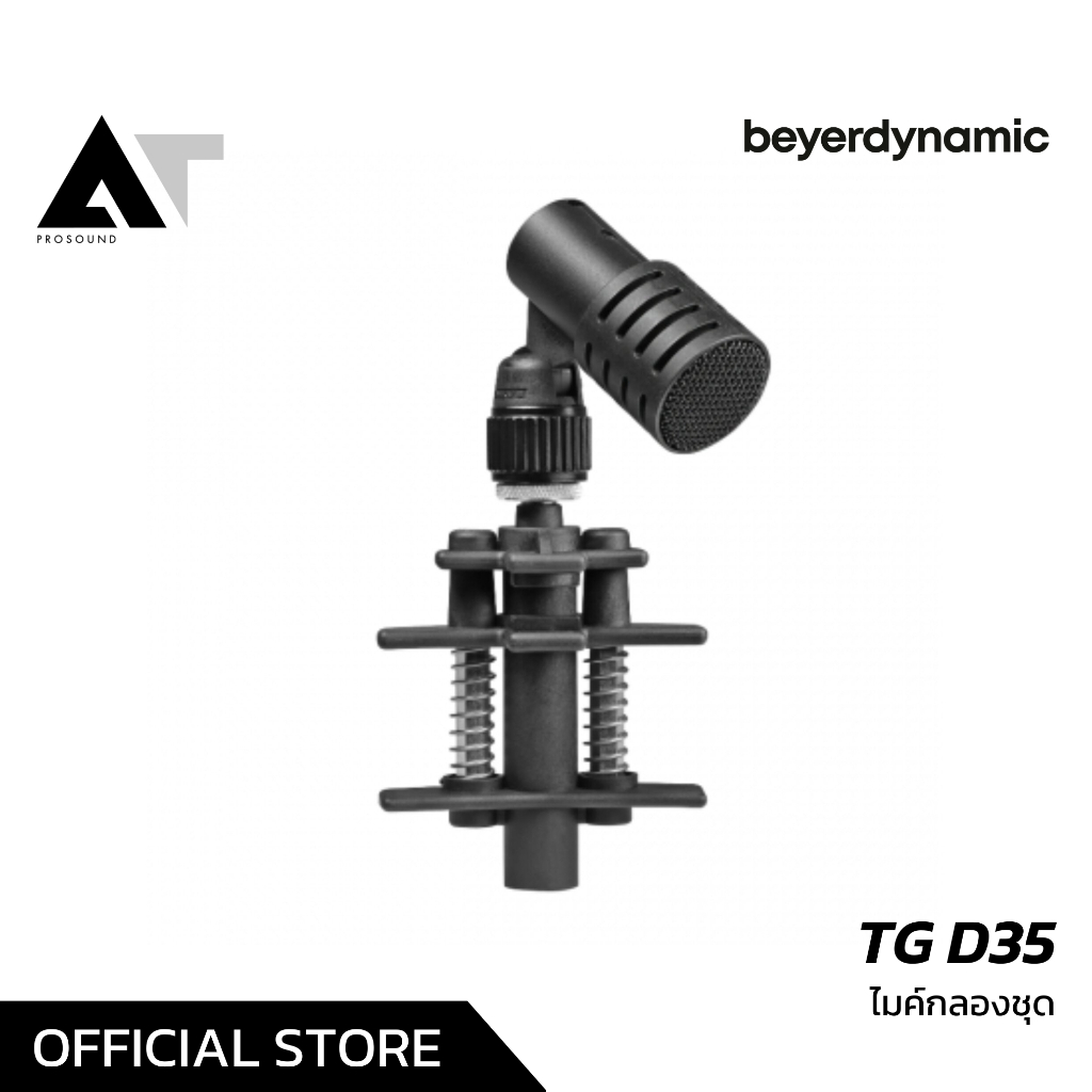 Beyerdynamic TG D35 ไมค์กลอง ตอบสนองความถี่กว้าง (*สินค้าไม่มีกล่อง มีแค่ตัวไมค์) AT Prosound