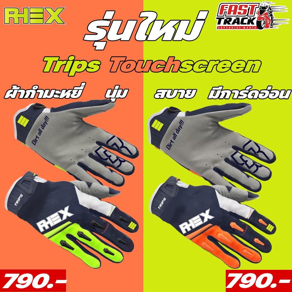ถุงมือวิบาก RHEX Trips Touchscreen gloves ทัชสกรีนได้