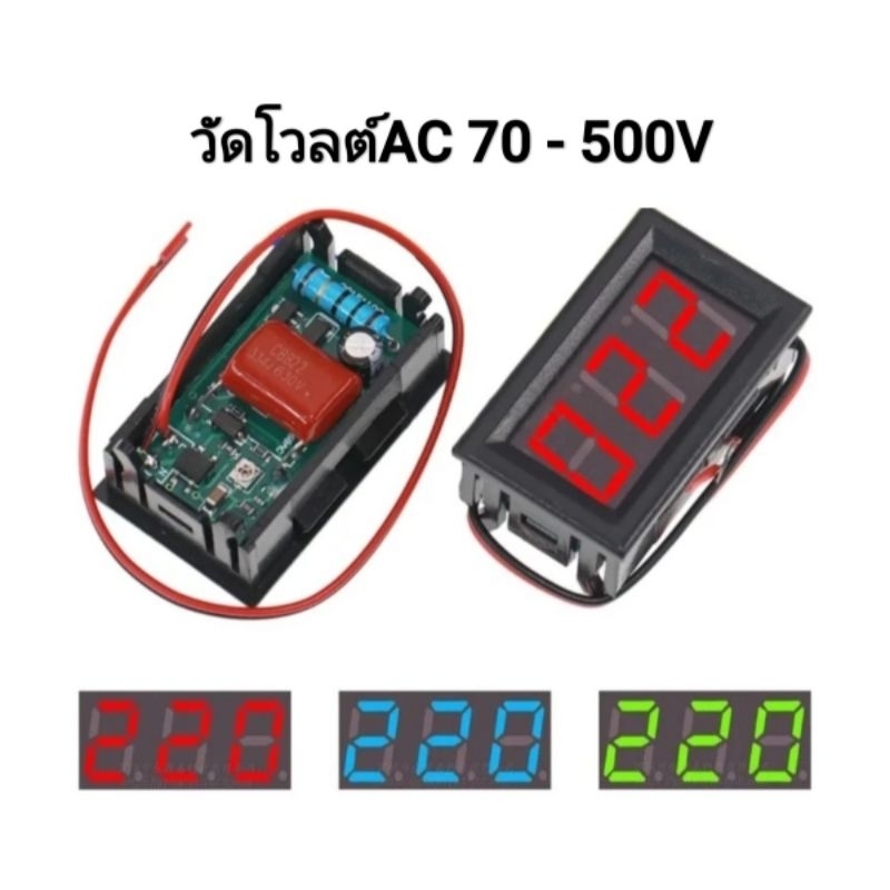 วัดโวลต์ AC 70 - 500V