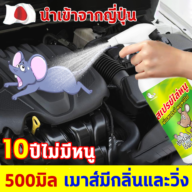 🐭หนูได้กลิ่นจะวิ่งหนีไป ลูกเหม็นไล่หนู ที่ไล่หนู กำจัดหนู 500มล รวดเร็วและมีประสิทธิภาพ ปลอดภัยไร้สารพิษ ยาไล่หนู ไล่หน