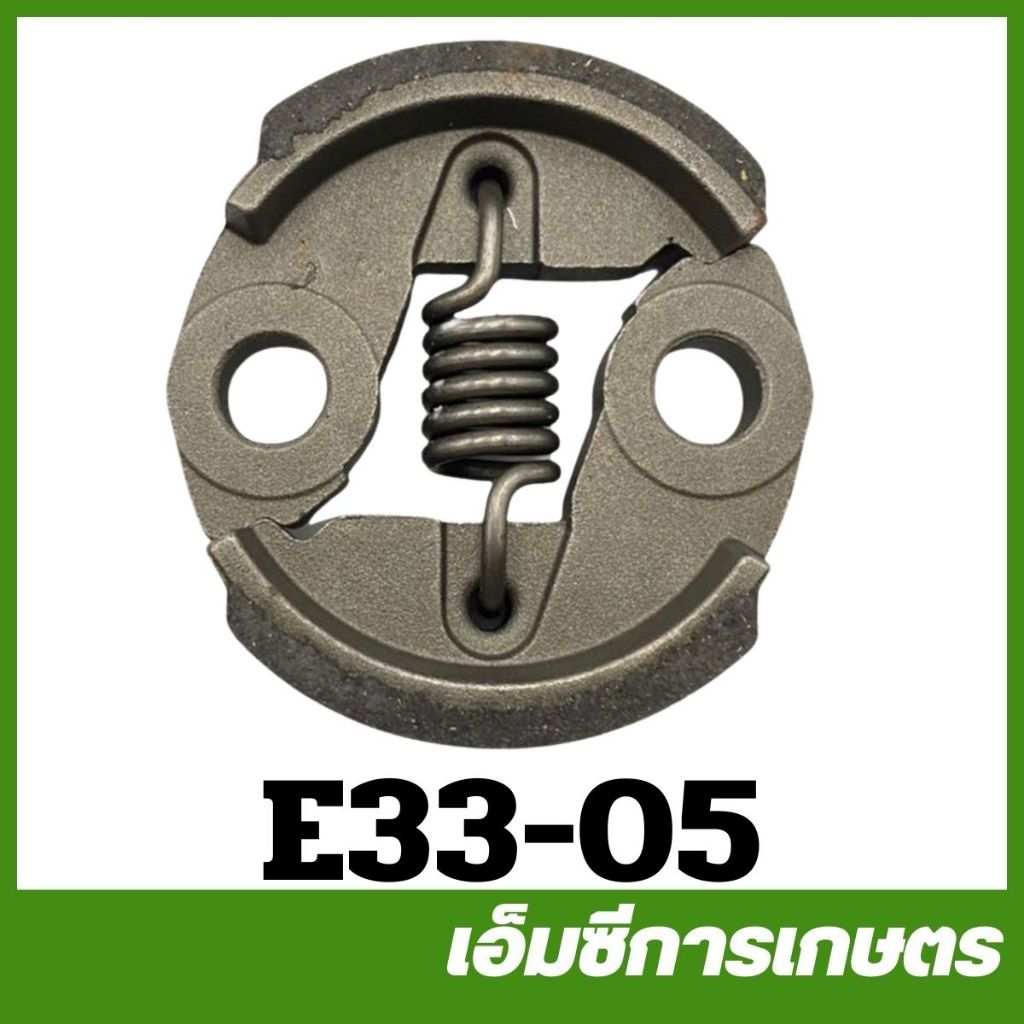 E33-05 อะไหล่ คลัช เครื่องพ่นยา เครื่องตัดหญ้า767 /TU26 /CG260 ครัช คลัท คลัทช์ ครัทช์