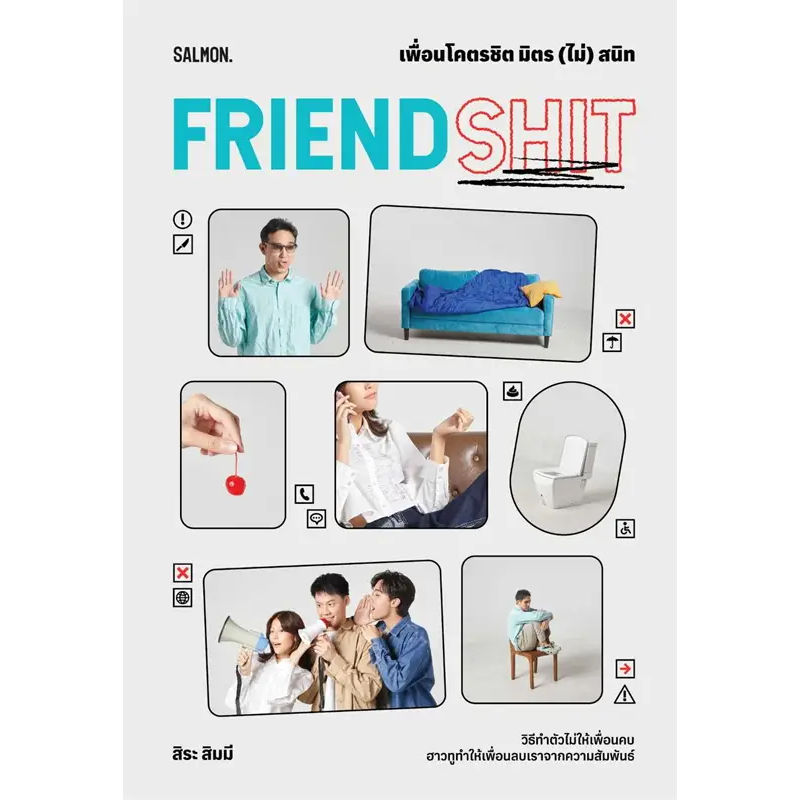 (ไลฟ์ลดอีก 100฿)  FRIENDSHIT เพื่อนโคตรชิต มิตร (ไม่) สนิท / สิระ สิมมี / หนังสือใหม่ (salmon) extra