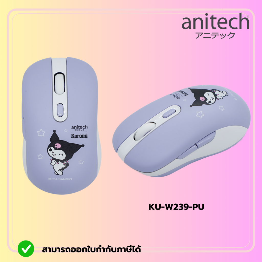 Anitech X Sanrio เมาส์ไร้สาย รุ่น KU-W239-PU สินค้ารับประกัน 2 ปี
