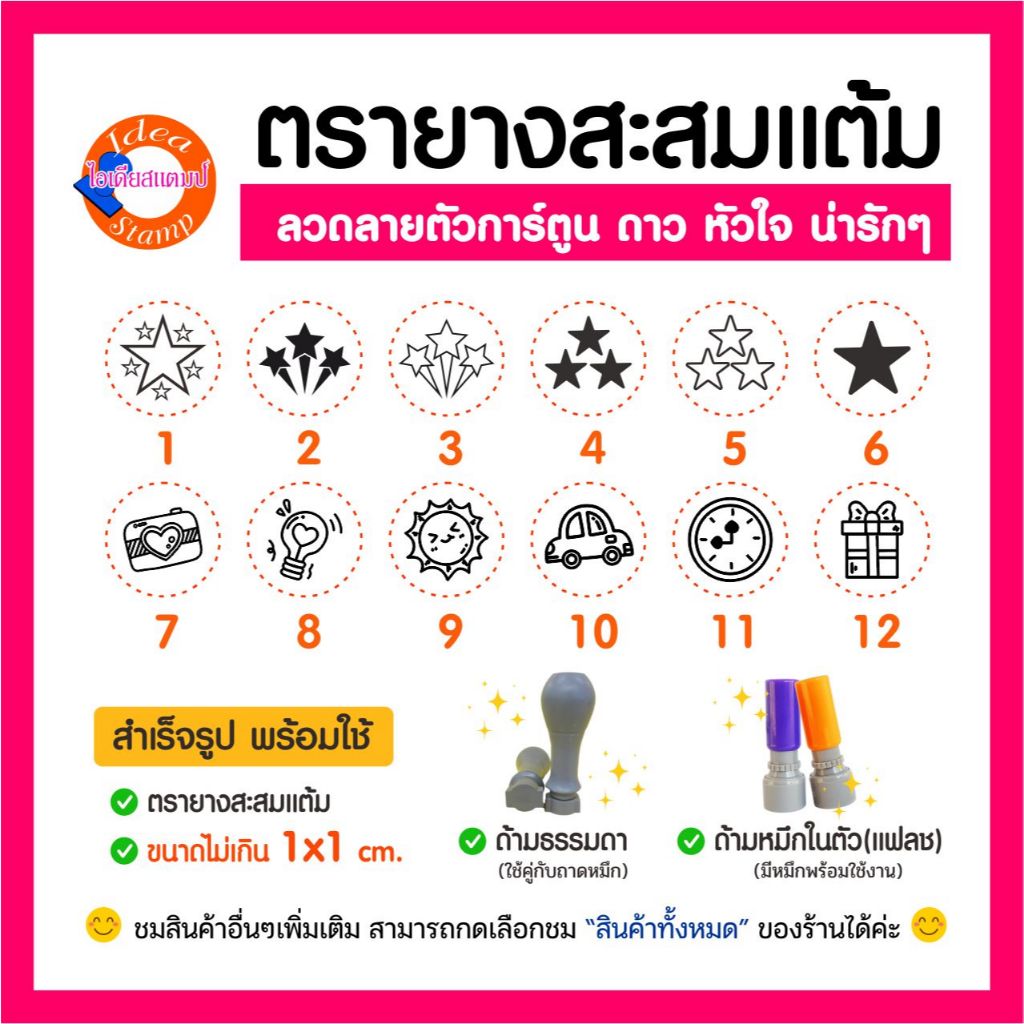 ตรายางสะสมแต้ม ตราปั๊มน่ารัก หัวใจ ดาว สัญลักษณ์ รูปแบบน่ารักๆ