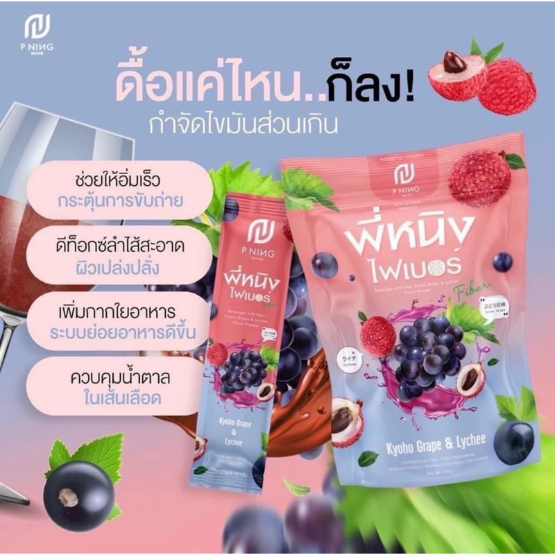 P Ning พี่หนิงไฟเบอร์ ไฟเบอร์พี่หนิง อร่อยทานง่าย รสฟุตตี้ 150ml.