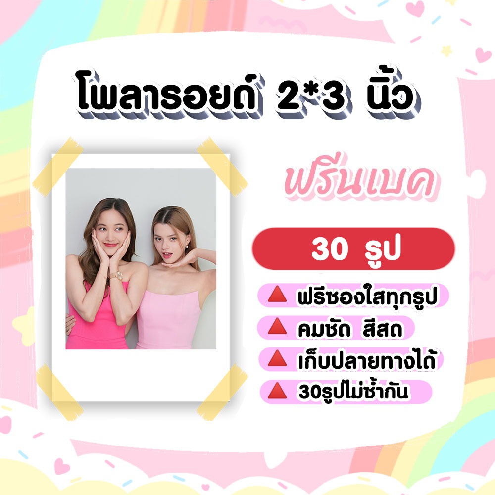 FREENBECK ฟรีนเบค เซ็ต​โพลา​รอยด์​ 30​ รูป​