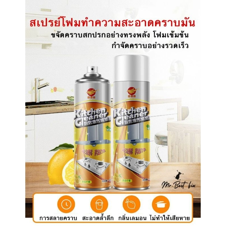 สเปรย์ขจัดคราบมัน ทำความสะอาดเครื่องครัว สเปรย์โฟมทำความสะอาดเตา เนื้อโฟม กลิ่นเลมอน กลิ่นหอม ไม่ฉุน