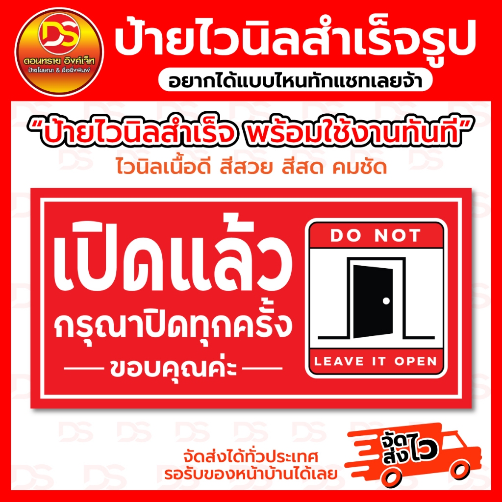 ป้ายไวนิลสำเร็จ ป้ายไวนิลปิดประตู ขนาดแนวนอน พร้อมใช้งาน ราคาถูก 🚩
