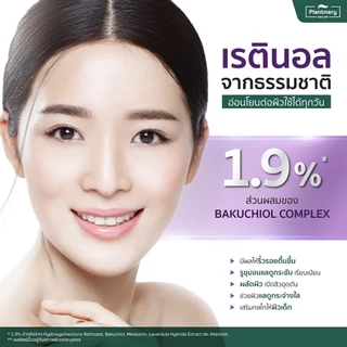 🚨ลด 30%🚨 Plantnery Retinol Plus Bakuchiol Ultimate Serum 30 ml. แพลนท์เนอรี่ เรตินอล พลัส บากูชิล อัลทิเมท เซรั่ม 30 ml.