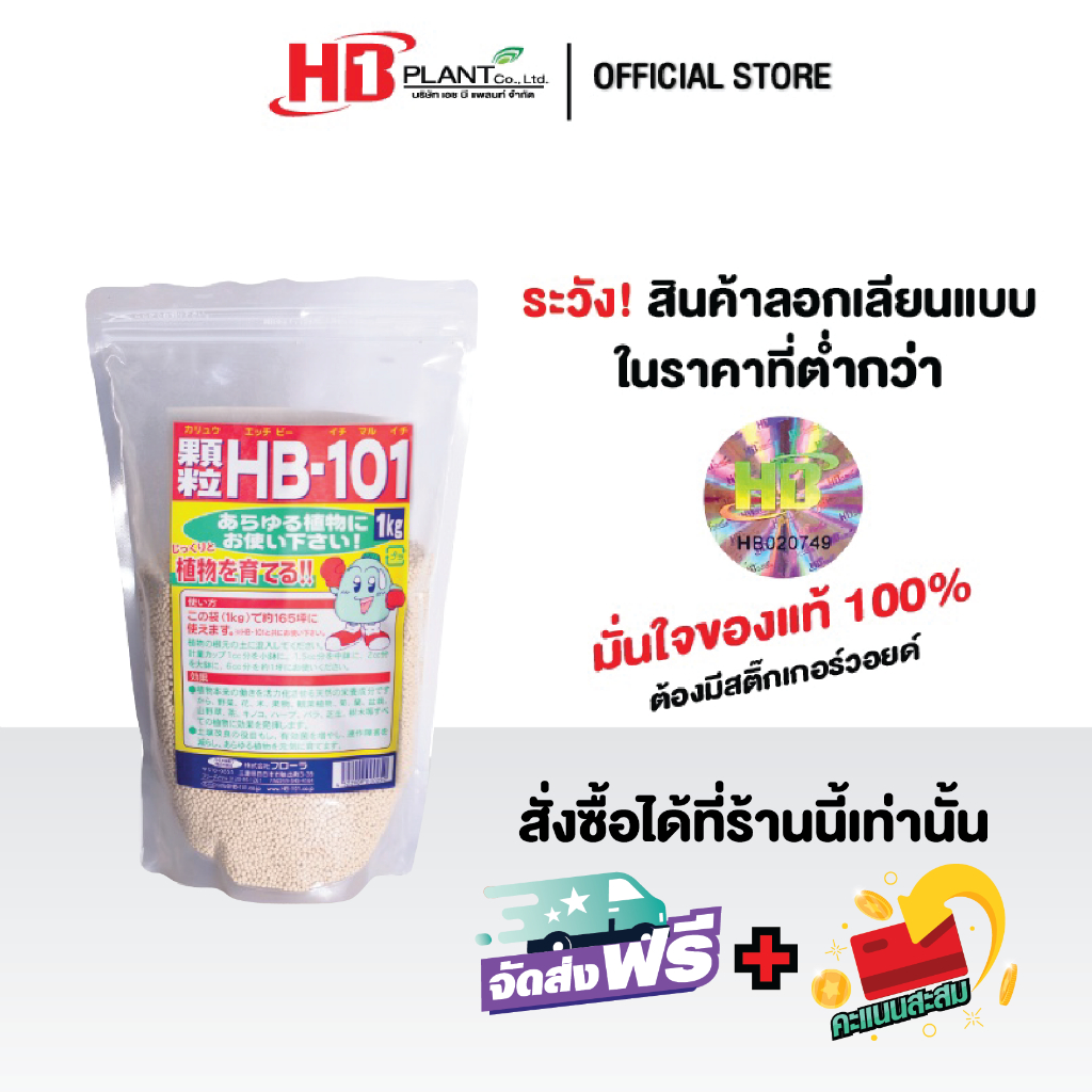สารปรับปรุงดิน Granule HB101  (ขนาด 1000 กรัม)