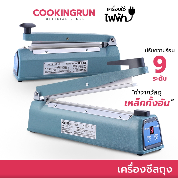 เครื่องซีล เครื่องซีลถุง Vistron รุ่นใหม่ Cookingrun รุ่นเหล็กทั้งอัน มอเตอร์ทองแดง