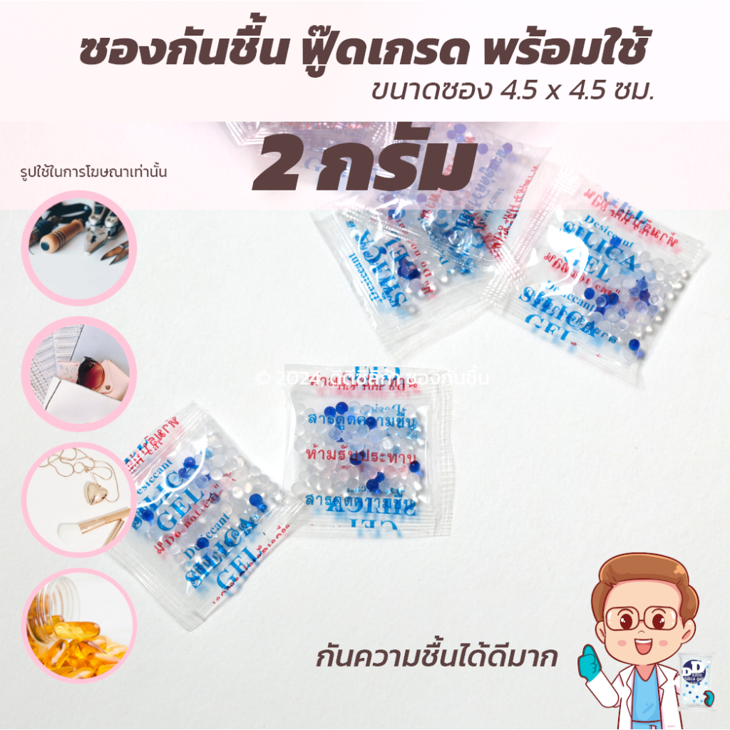 ซองกันชื้น 2 กรัม 100 ซอง-ซองพลาสติก ชนิดฟู๊ดเกรด พร้อมใช้งาน - รูปที่ 3