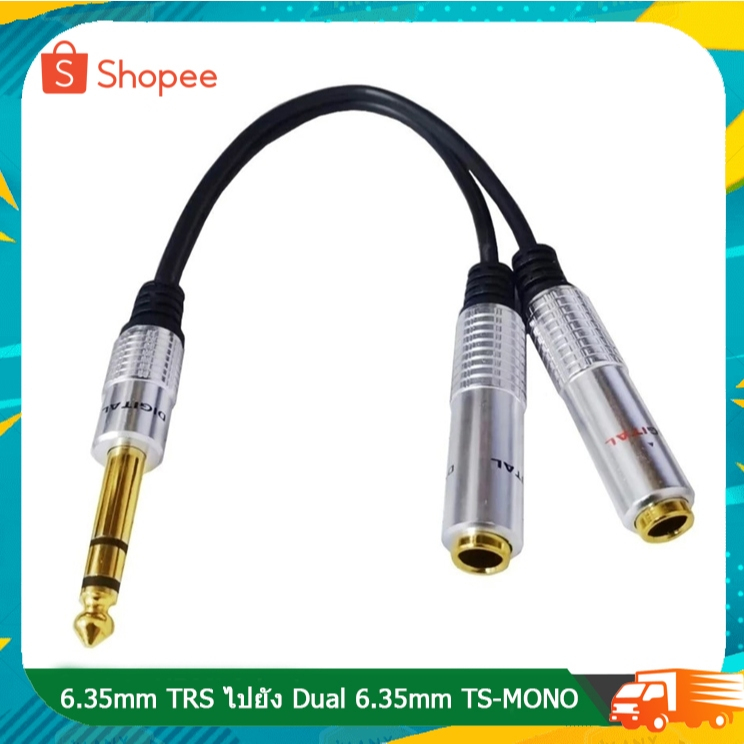 6.35mm 1/4 ''TRS ไปยัง Dual 6.35mm 1/4" TS-MONO สเตอริโอ Y-ที่แยกสายไฟสาย (20ซม.)