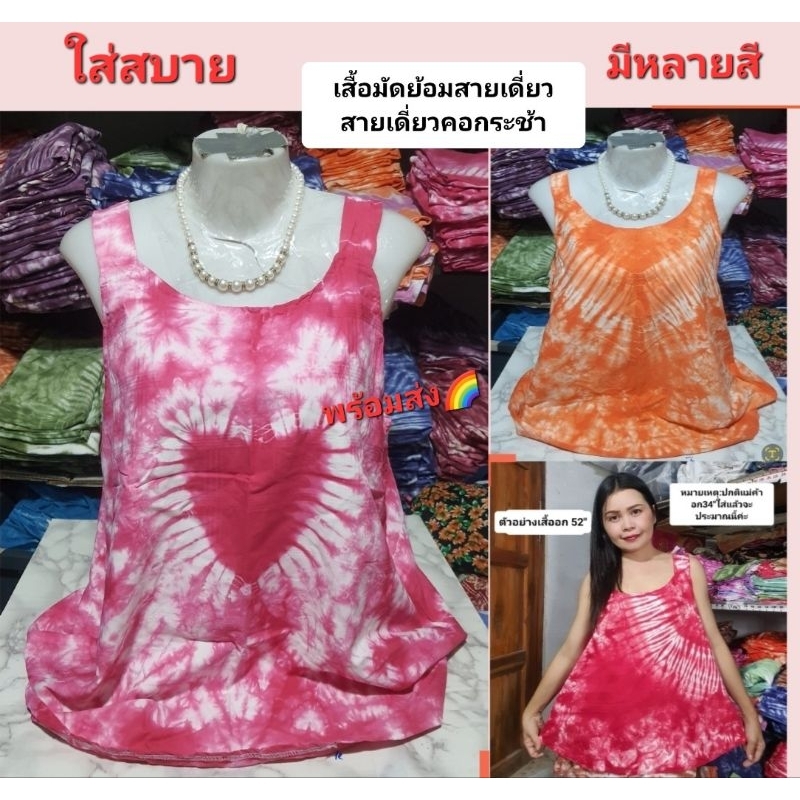 🔥พร้อมส่ง‼️เสื้อมัดย้อม คอกระเช้า ไซร์ใหญ่ กลาง เล็ก คนแก่ใส่ได้เย็นสบาย