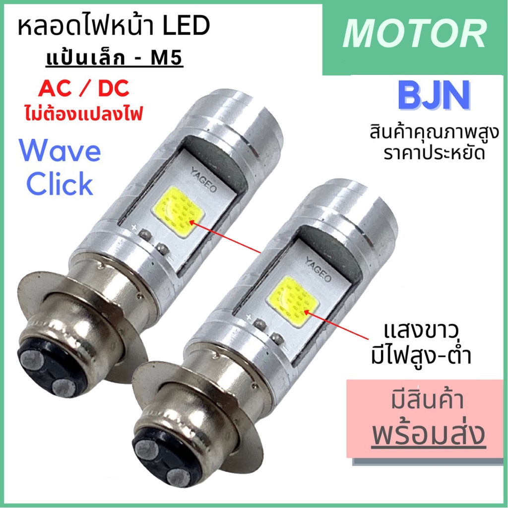 หลอดไฟหน้ามอไซ LED สีขาว หลอดไฟหน้า LED P15D ไฟหน้ามอเตอร์ไซค์ ไฟหน้ามอไซค์ ใช้ได้ทุกรุ่น 6000K