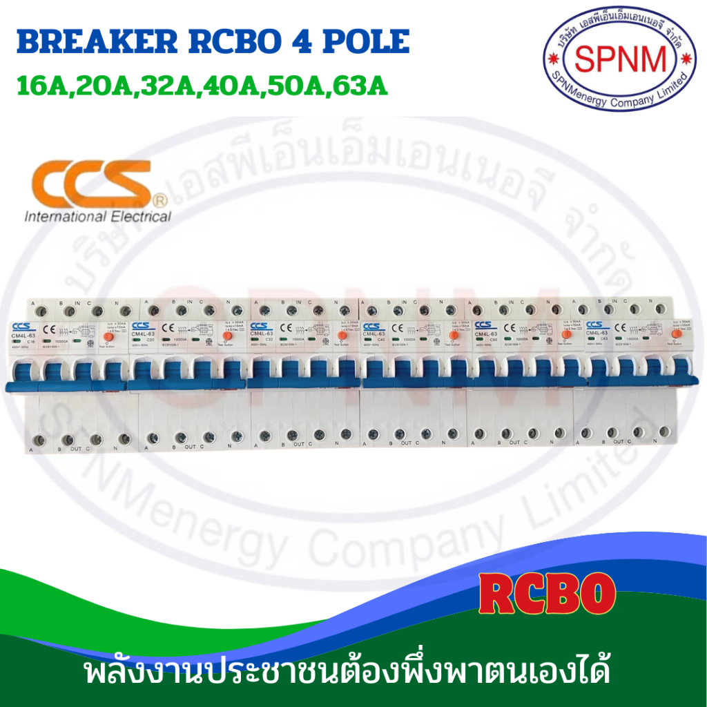 กันดูด 3 เฟส RCBO แบรนด์ CCS รุ่น CM7L-63 4P ขนาด 10A-63A  มอก.909-2548/ IEC61009-1