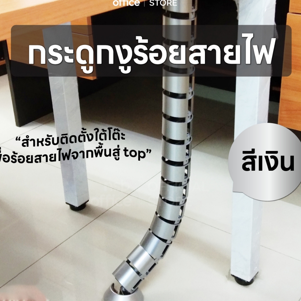NSB OFFICE กระดูกงูร้อยสายไฟ รางร้อยสายไฟพลาสติก รุ่น Regal  สามารถถอดปรับระดับได้ - สีเงิน