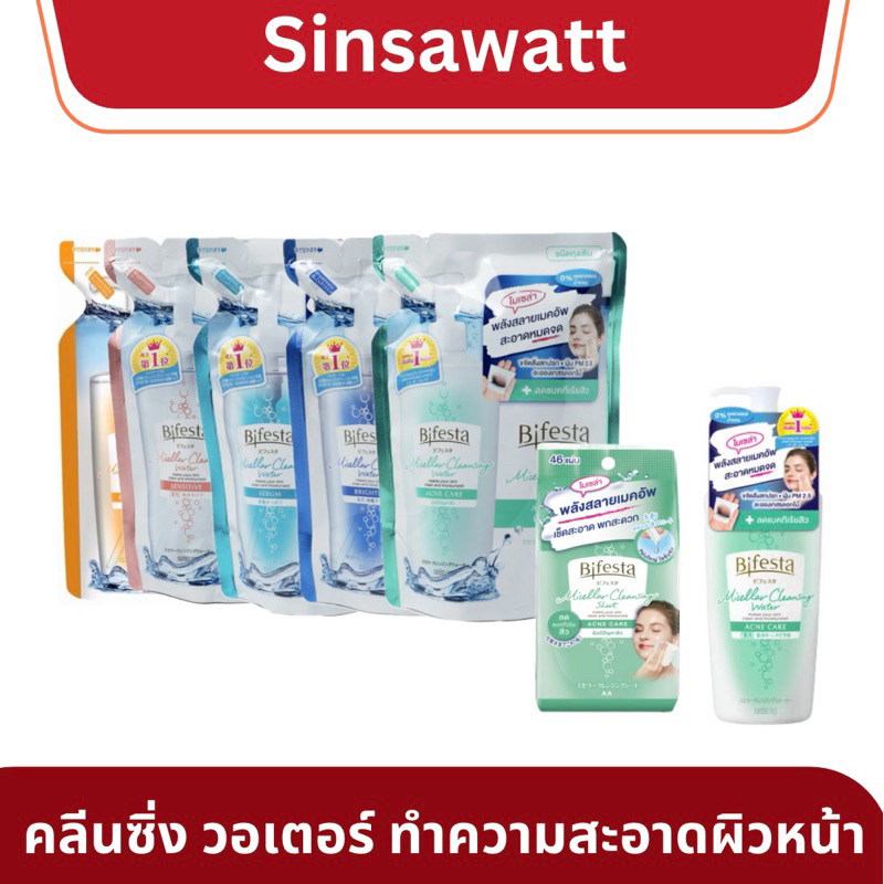 Bifesta บีเฟสต้า คลีนซิ่ง วอเทอร์ (ถุงเติม/ขวด/แผ่น)