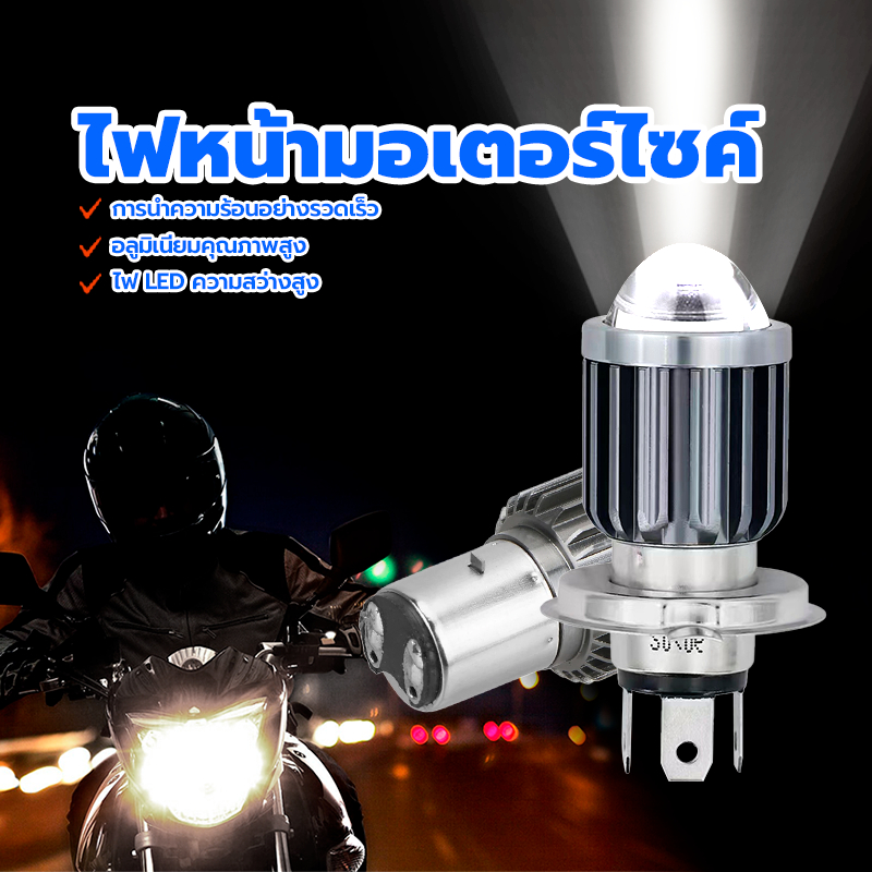 ไฟหน้ามอเตอร์ไซค์ ไฟหน้ารถจักรยานยนต์หลอดไฟ LED H6 H4 ไฟ LED ความสว่างสูง การนำความร้อนอย่างรวดเร็ว
