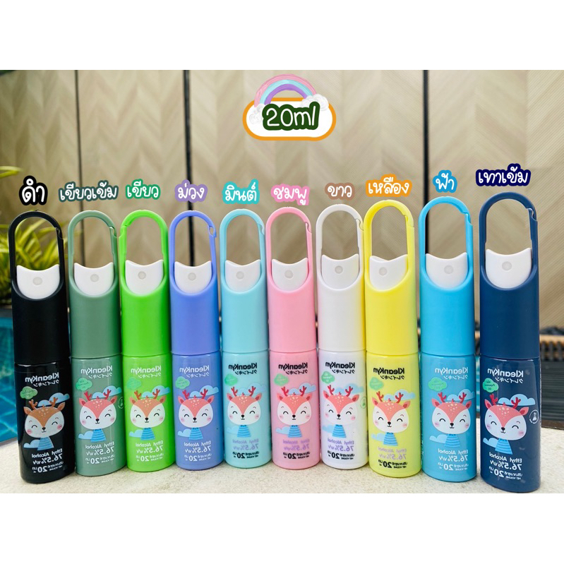 สเปรย์แอลกอฮอล์แบบพกพา ขนาด 20ml (ขวดกลม ไม่รวมสาย) คล้องกระเป๋าได้ คุณภาพการผลิตมาตรฐาน Food & Pharma grade