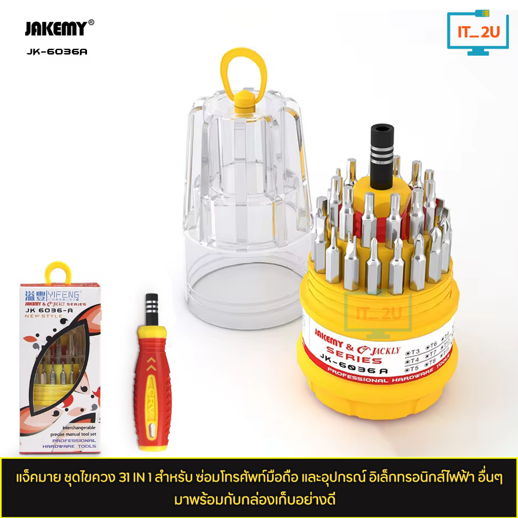 JAKEMY JK-6036A Screwdriver Toolbox 31 in 1  แจ็คกีมี ชุดไขควงเอนกประสงค์ ซ่อมมือถือ นาฬิกา