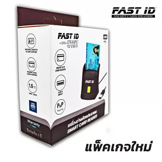 เครื่องอ่านบัตรประชาชน FAST ID รุ่น IT930PU มาตรฐานICT✅ อ่านบัตร Smart Card Reader ความเร็ว 5MHz